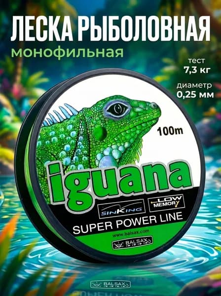 Леска для рыбалки летняя 0,25 мм, 100м, спиннинга, фидера, поводков, бисера, монофильная рыболовная леска игуана для рыбалки
