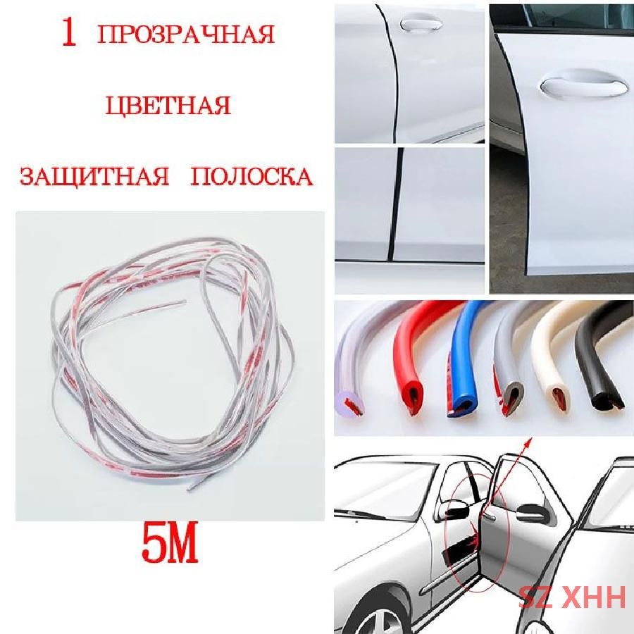 Защита внешних частей автомобиля, 1 шт.