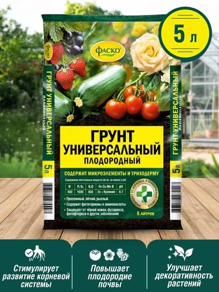 Грунт универсальный для растений 5л Новая упаковка