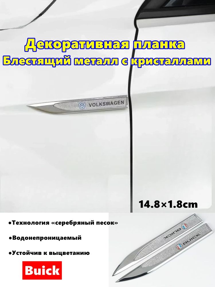 Защита внешних частей автомобиля на кузов, 1 шт.