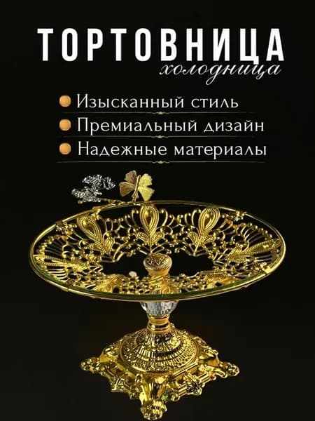 Тортовница и холодница овальная со стеклом