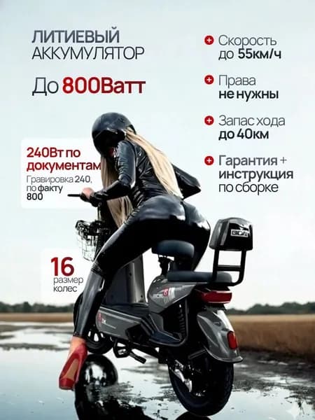 Электровелосипед, 800 Вт