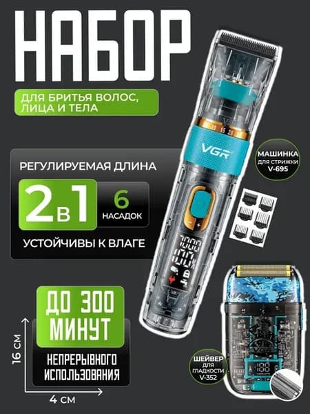 машинка для стрижки волос
