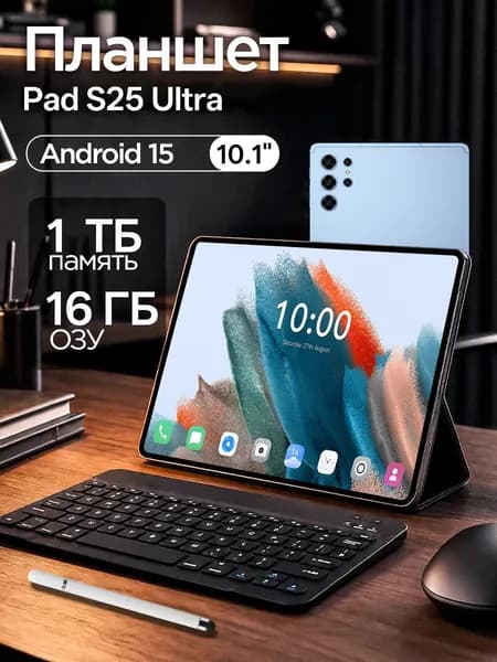 Планшет Pad 25 Ultra, 10.1" 16 ГБ/1024 ГБ, голубой