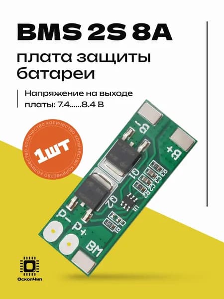 BMS 2S 8A Плата защиты батареи литий-ионного контроллер li-ion аккумулятора 18650 HX-2S-D01
