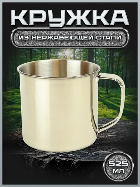 Кружка металлическая, 525 мл, FM500-1S