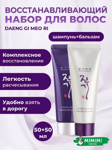Косметический набор для волос
