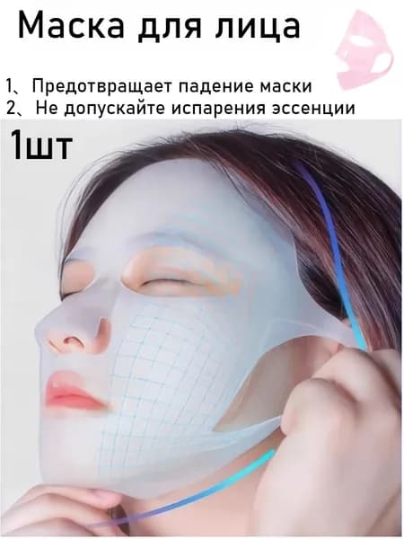 Маска косметическая Защита Для всех типов кожи