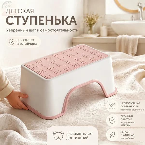 Подставка под ноги Детская, 36.5х15.5х31.5 см