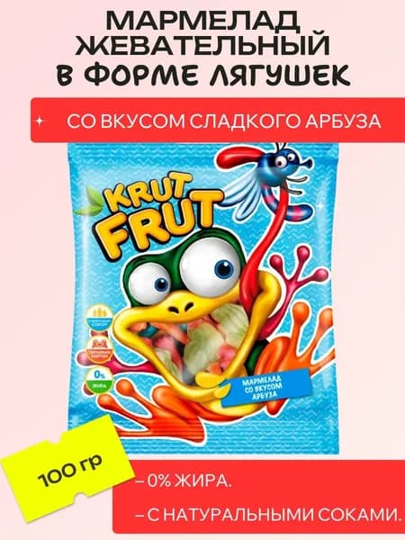 Мармелад жевательный Лягушки, 100 г KrutFrut