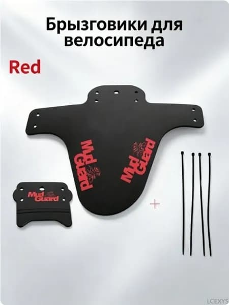 Брызговики для велосипеда