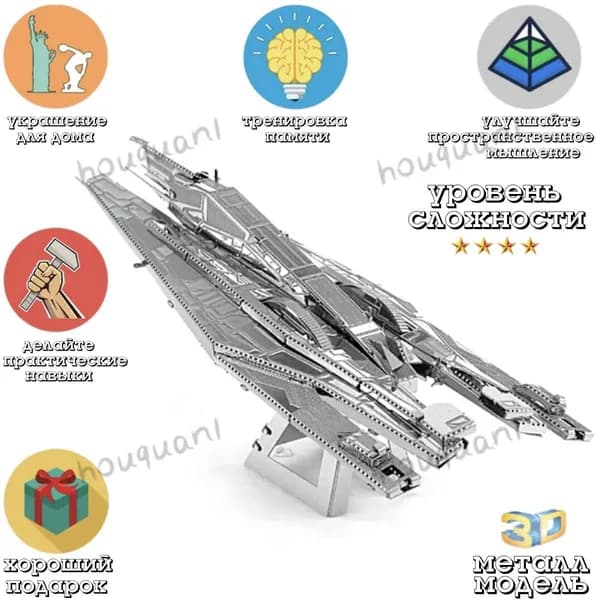 Сборная модель