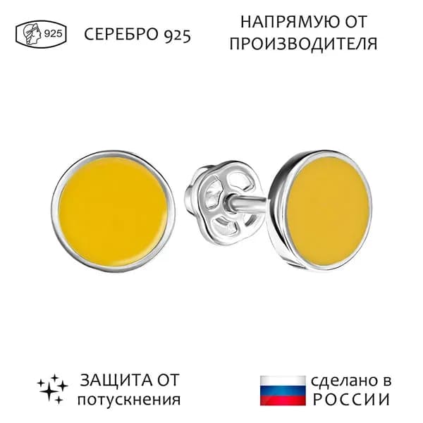 Серебряные серьги гвоздики (пусеты) с эмалью - цвет желтый / Без покрытия