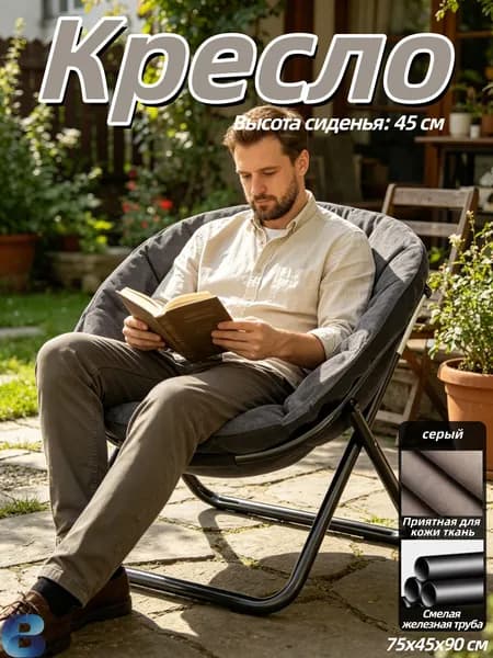 Кресло , 1 шт., 75х45х90 см