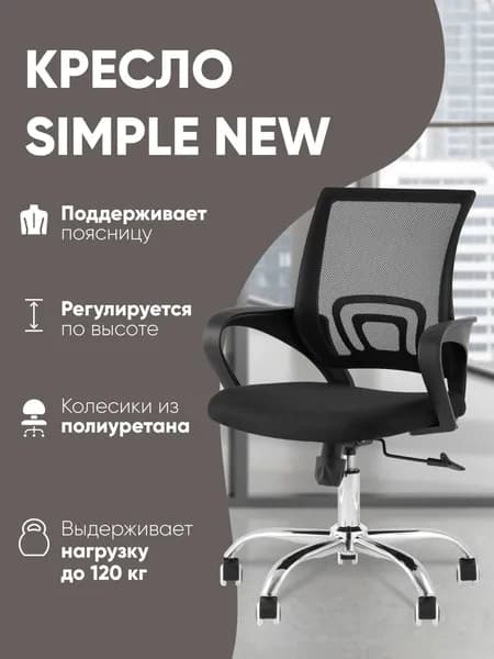 Офисное кресло, черный