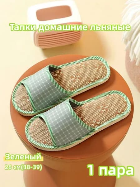 Тапочки