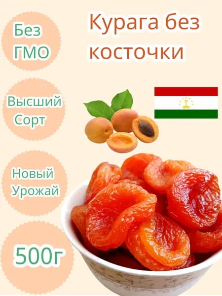 Курага королевкая 500г , урожай 2025г