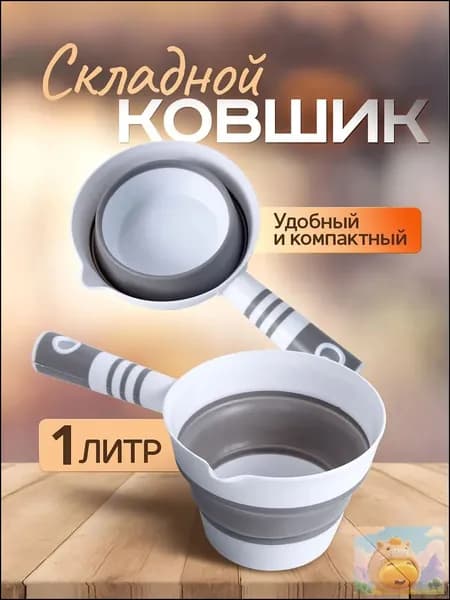 Ковш хозяйственный, 1 л, 1 шт