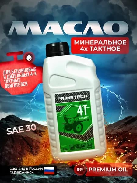 Масло моторное 4-х тактное 10W40