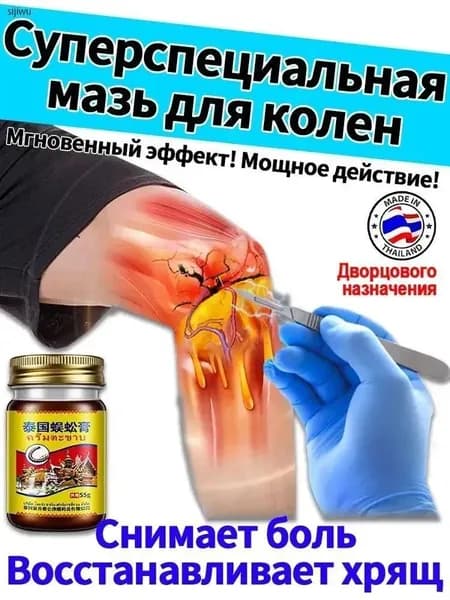 Эксклюзивная мазь 55 г для коленных суставов