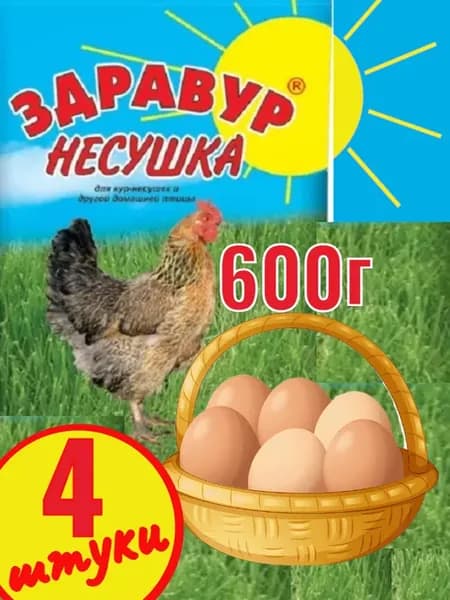 Здравур несушка кормовая добавка для кур несушек