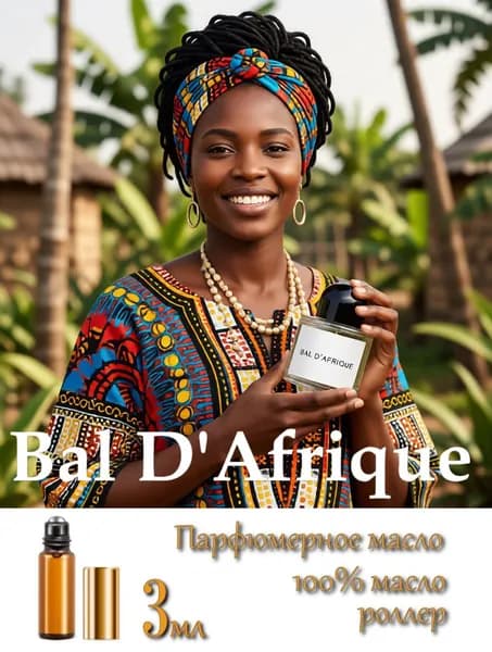 Bal D"Afrique (Балдафрик, Африканский Бал), Парфюмерное масло роллер 3 мл, унисекс (Швейцария)