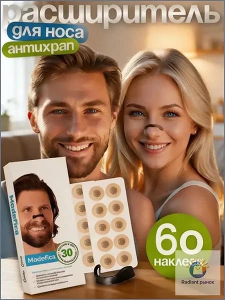 Расширитель для носа магнитный, антихрап
