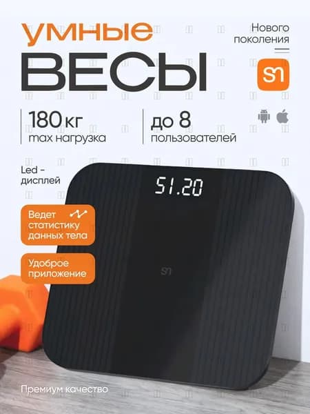 Напольные весы Smart, нагрузка 180 кг, точность 101 г