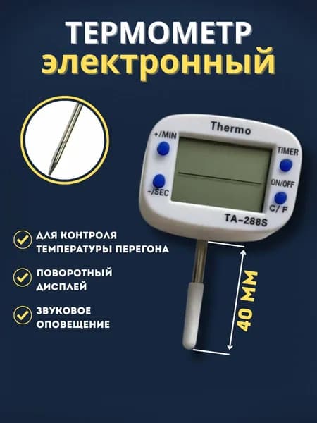 АмбарЪ Винокура Кулинарный термометр