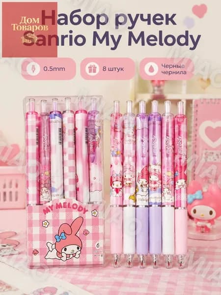 Набор ручек Sanrio с нажимным механизмом, 6 шт. в коробке, 0,5 мм, Мелоди