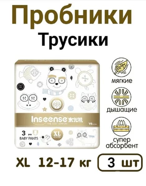 Пробники подгузники-трусики Inseense V6 Premium, размер 5/XL (12 -17 кг), 3 шт.
