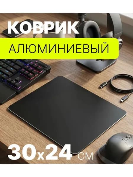 Коврик для мышки, M, черный