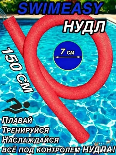 Спортивный нудл