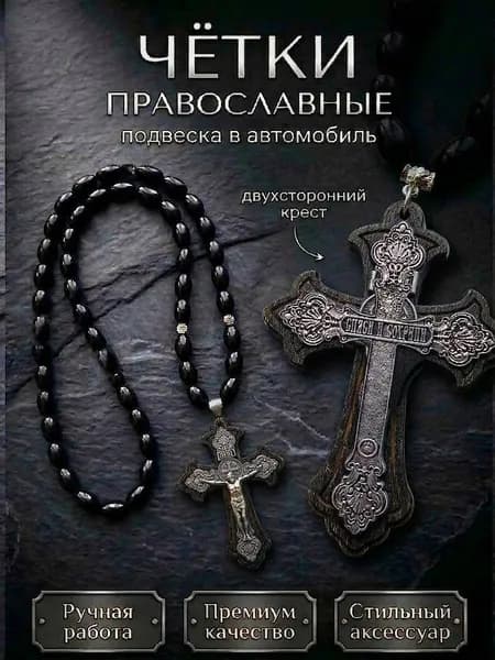 Подвеска-четки крест в машину на зеркало