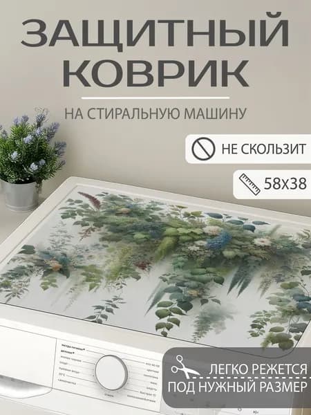 Коврик для ванной 38x58 см