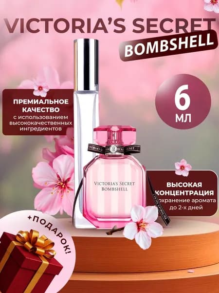 XOXO PARFUMER Наливная парфюмерия Bombshell  отливант духов 6 мл