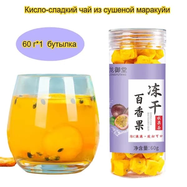 Полезный, без красителей и очень вкусный растворимый напиток из сублимированной маракуйи, 60 г/бутылка, с деревенским вкусом, идеально подходит для приема гостей.