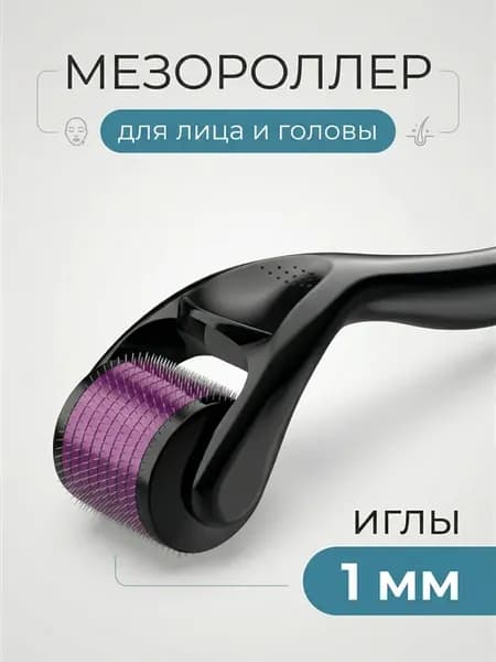 Мезороллер для лица от морщин