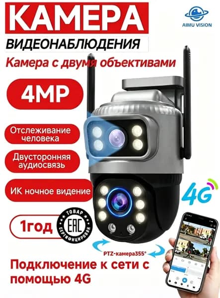 Камера видеонаблюдения 4g уличная,Двойная линза для дома, 4Мп, цветная ночная съемка, ip камера видеонаблюдения, датчик движения