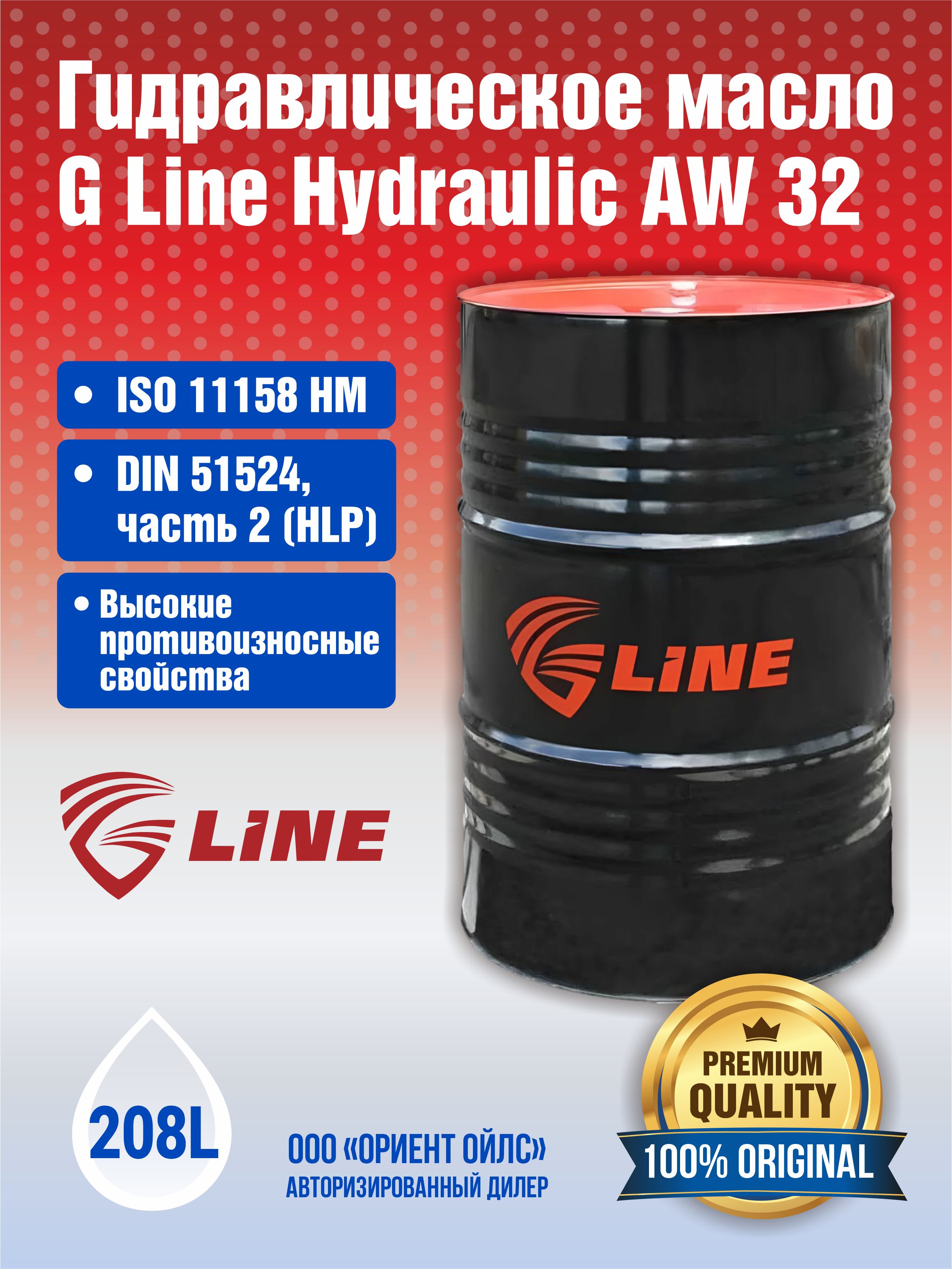Гидравлическое масло G Line Hydraulic AW 32 HLP, 216.5 л.