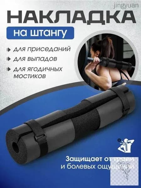 Валик накладка на гриф штанги черная и крепление