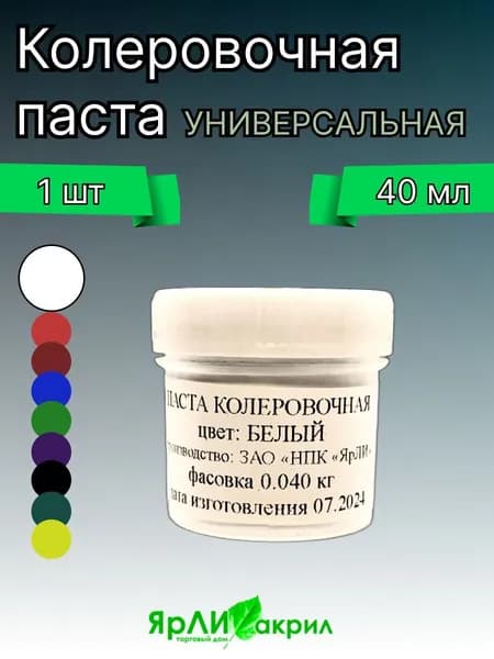 Колер ЯрЛИ для наливного акрила, Литьевого мрамора и эпоксидной смолы белый