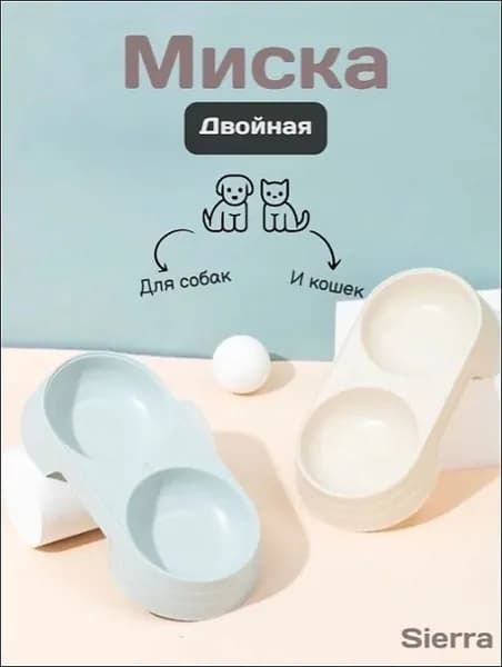 Миска для кошек и собак/кормушка для животных двойная