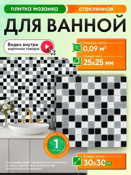 КерамограД Мозаика плитка 30 см x 30 см, размер чипа: 25x25 мм