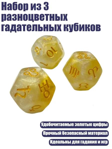 Набор из 3 разноцветных гадательных кубиков, Номер цвета 4