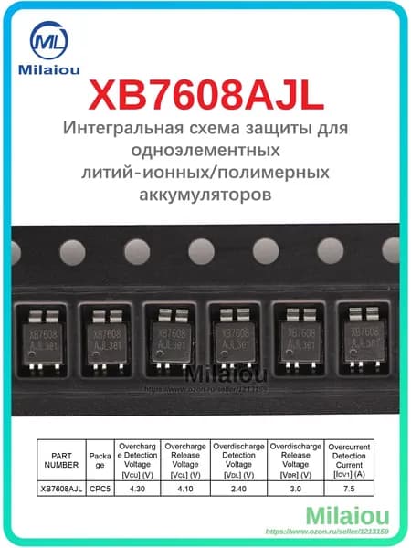 20 шт. XB7608AJL XB7608 C5P5 (Микросхема защиты для одноэлементных литий-ионных/полимерных аккумуляторов)
