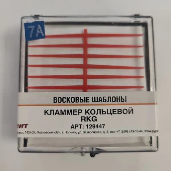 Кольцевой кламмер RKG 200 шт, 7А