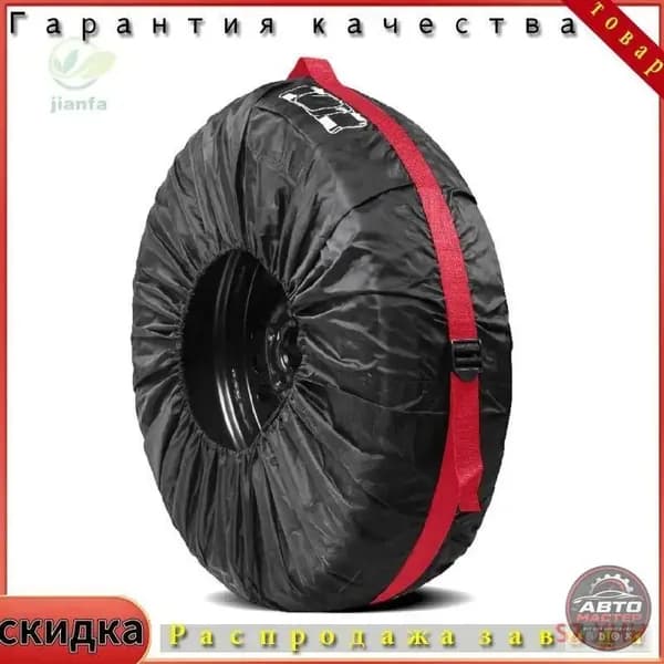 Чехол для хранения колес, диаметр до 19-23"