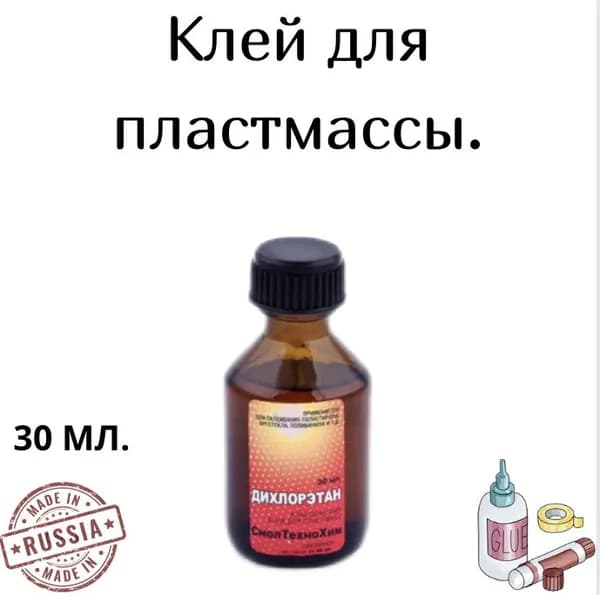 ТехноПайка Клей канцелярскийдля пластмассы 1 шт., 30 мл./ 40 г.