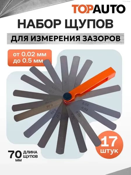 Щупы для регулировки клапанов и свечей зажигания для измерения зазора 0.02-0.5 мм, набор 17 пластин, длина 70 мм